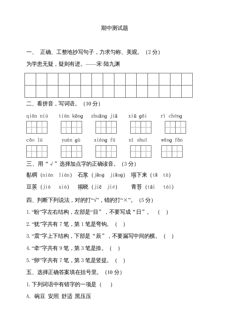 四年级语文上册期中测试(2)-久久学科网