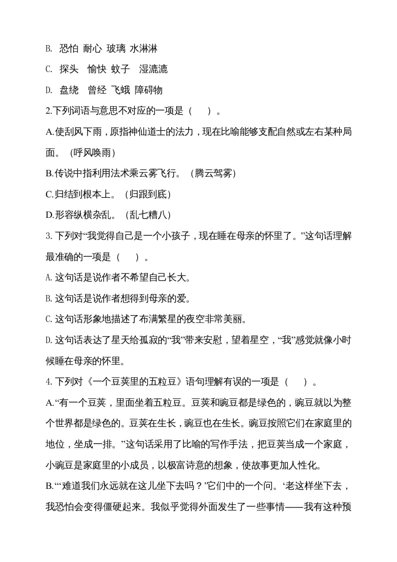 图片[2]-四年级语文上册期中测试(2)-久久学科网