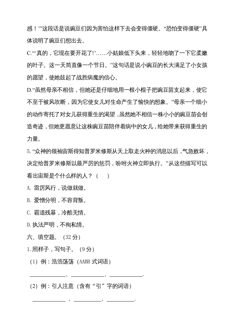 图片[3]-四年级语文上册期中测试(2)-久久学科网