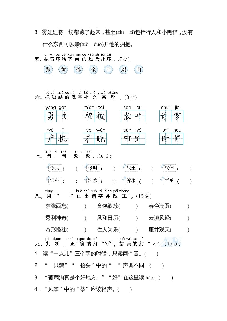 图片[2]-二年级语文上册汉字正音、正形（部编）-久久学科网