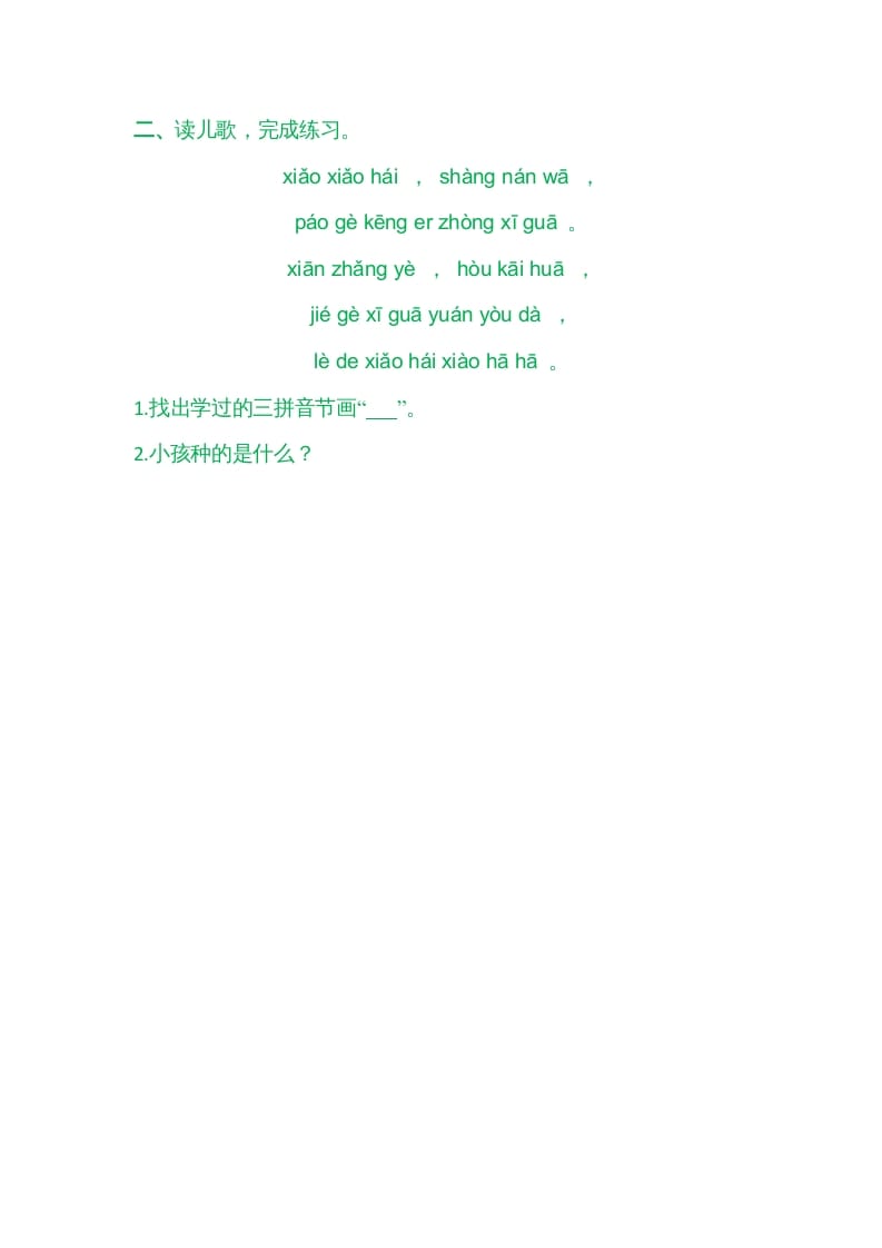 图片[2]-一年级语文上册园地二（部编版）-久久学科网