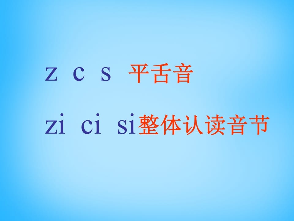 图片[2]-一年级语文上册8.zhchshr课件3（部编版）-久久学科网