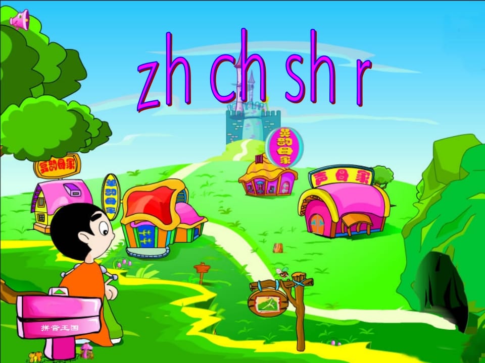 图片[3]-一年级语文上册8.zhchshr课件3（部编版）-久久学科网