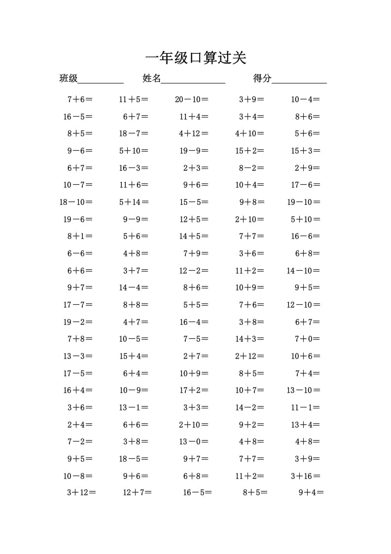 一年级数学上册口算过关（人教版）-久久学科网