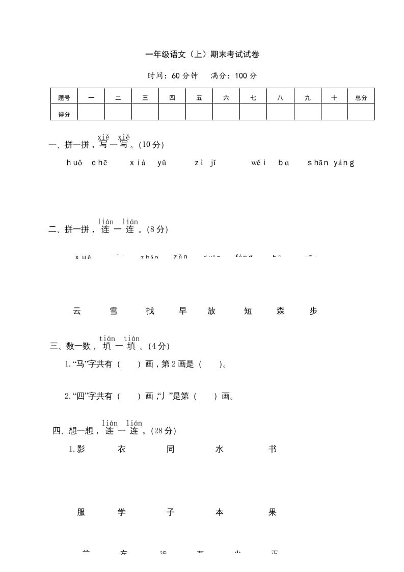 一年级语文上册期末测试(7)（部编版）-久久学科网