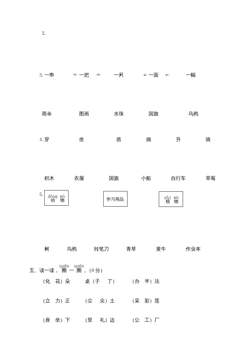 图片[2]-一年级语文上册期末测试(7)（部编版）-久久学科网