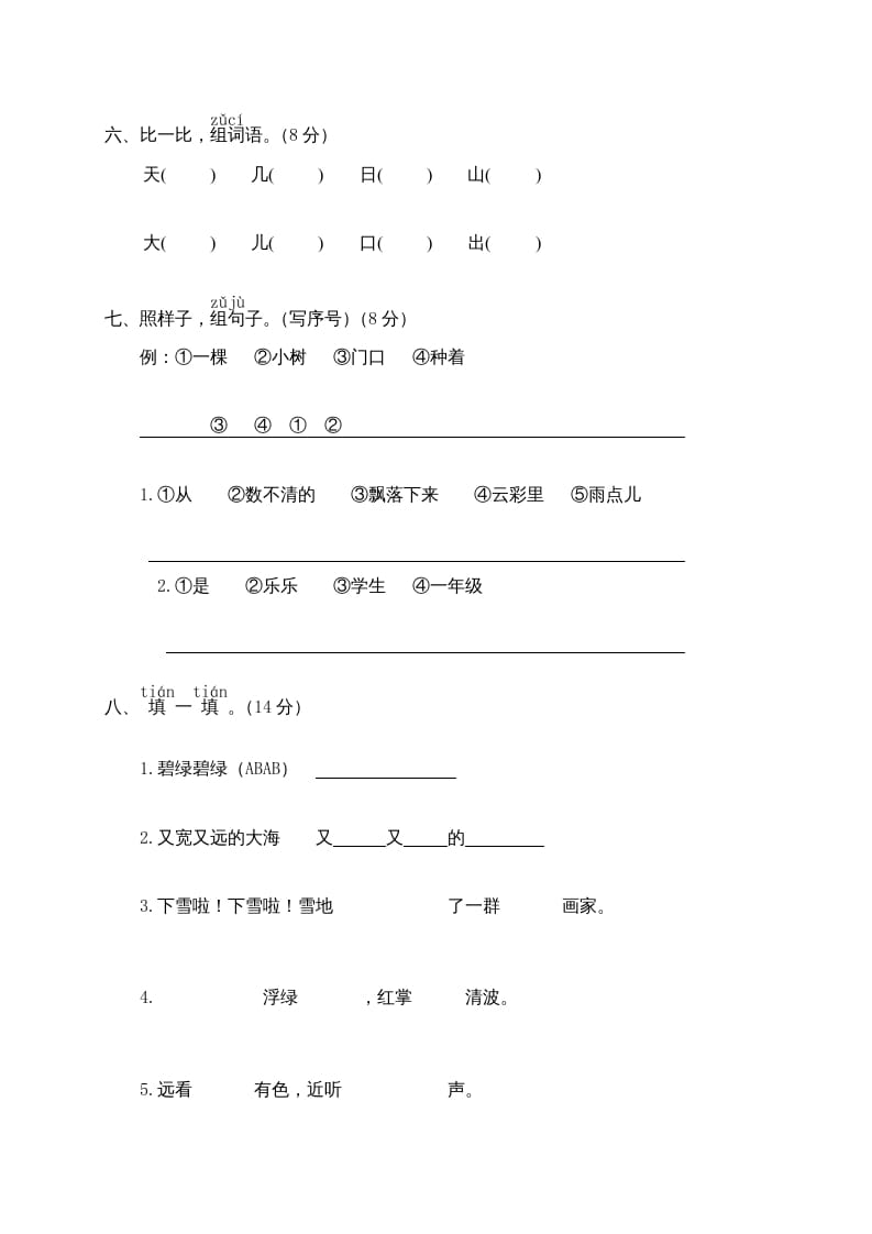 图片[3]-一年级语文上册期末测试(7)（部编版）-久久学科网