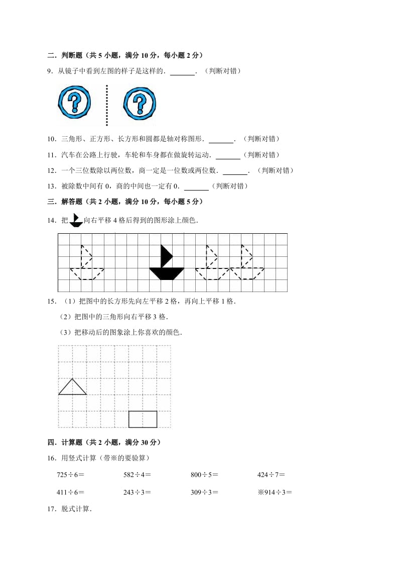 图片[2]-三年级数学下册试题月考试卷2北师大版（3月份）（有答案）-久久学科网