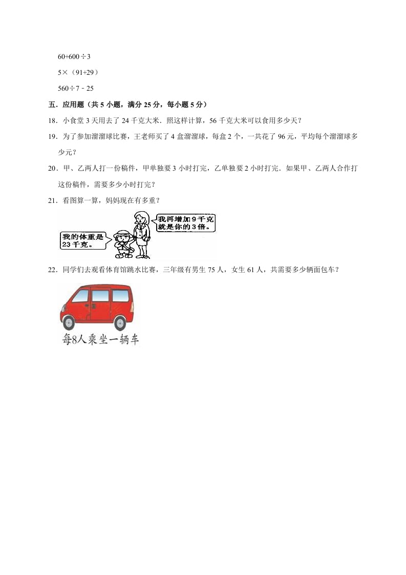 图片[3]-三年级数学下册试题月考试卷2北师大版（3月份）（有答案）-久久学科网