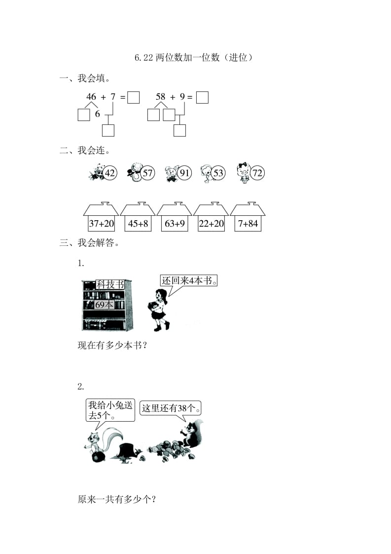 一年级数学下册6.2.2两位数加一位数（进位）-久久学科网