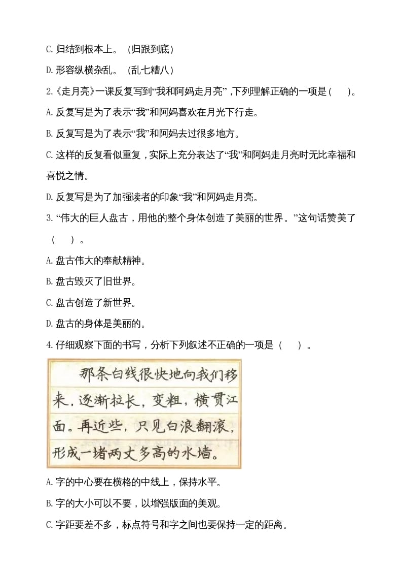 图片[2]-四年级语文上册（期末测试）(18)-久久学科网