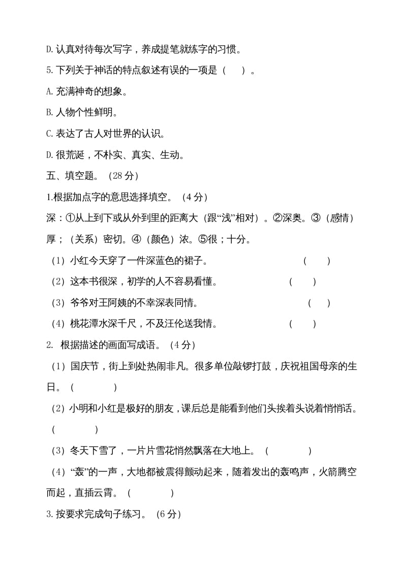 图片[3]-四年级语文上册（期末测试）(18)-久久学科网