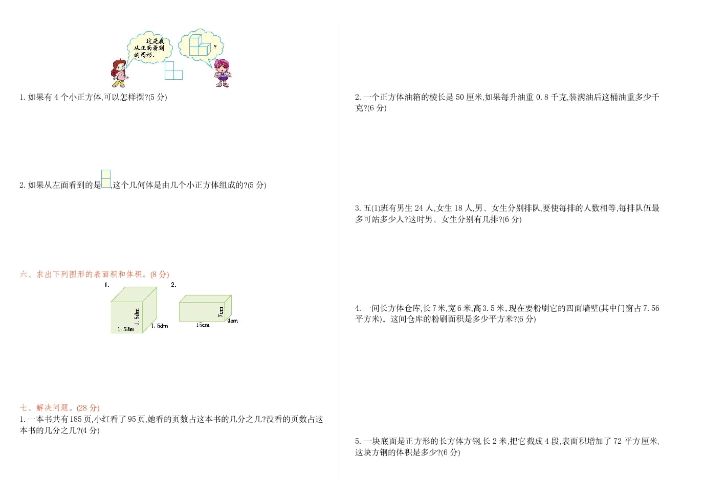 图片[2]-五年级数学下册期中检测卷（一）-久久学科网