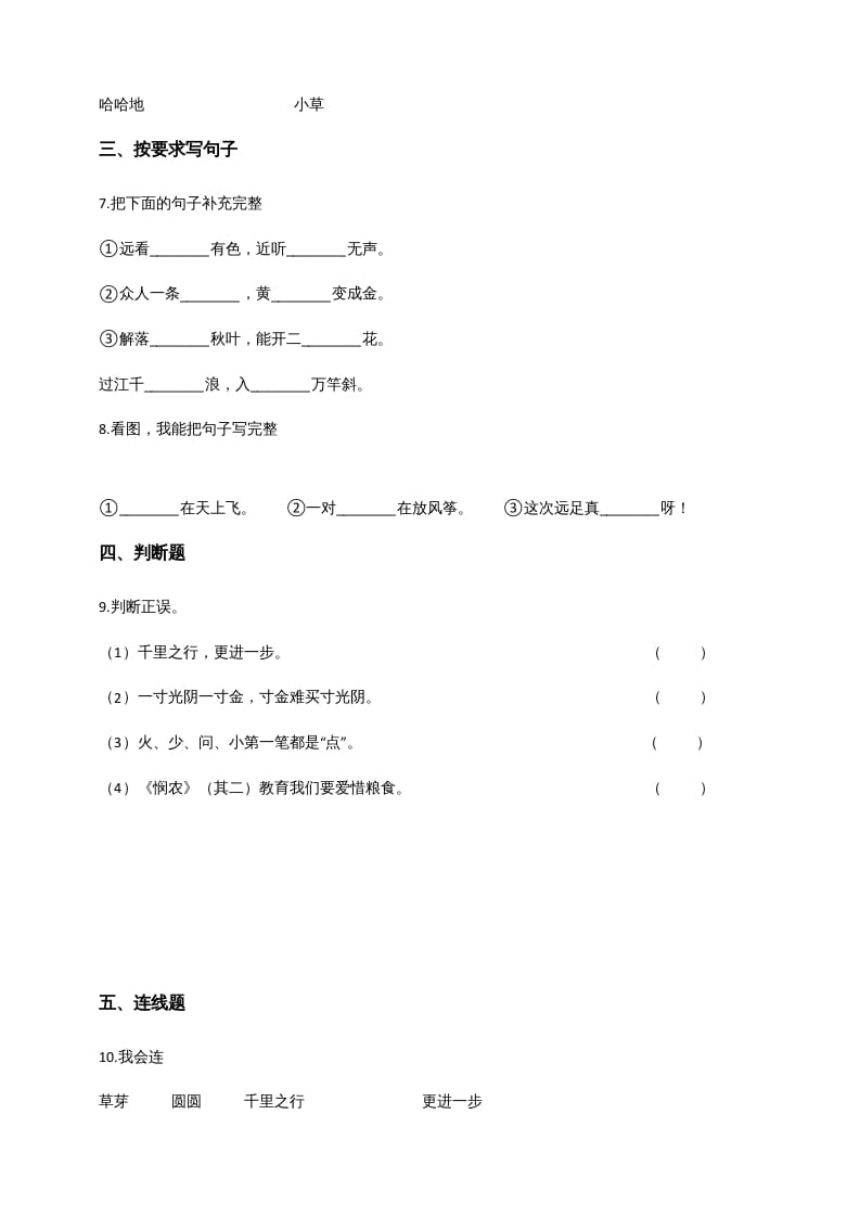 图片[2]-一年级语文上册（期末试题）-部编(7)（部编版）-久久学科网
