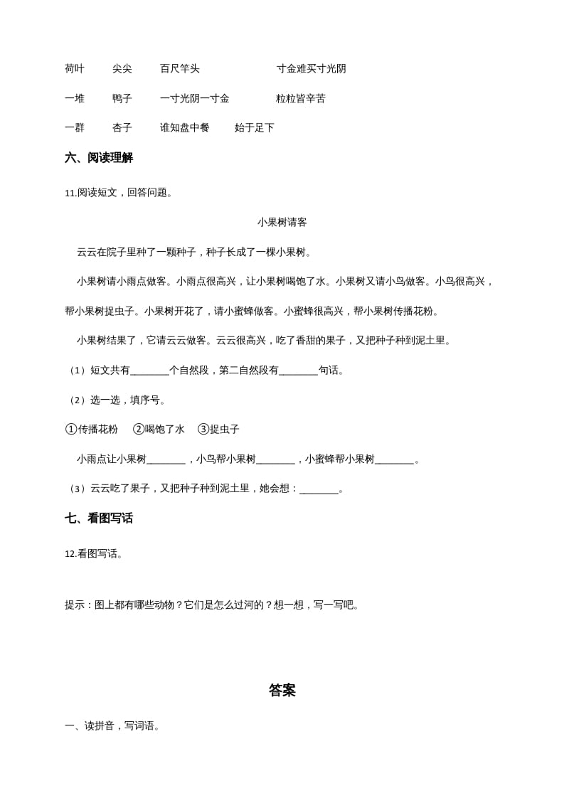 图片[3]-一年级语文上册（期末试题）-部编(7)（部编版）-久久学科网