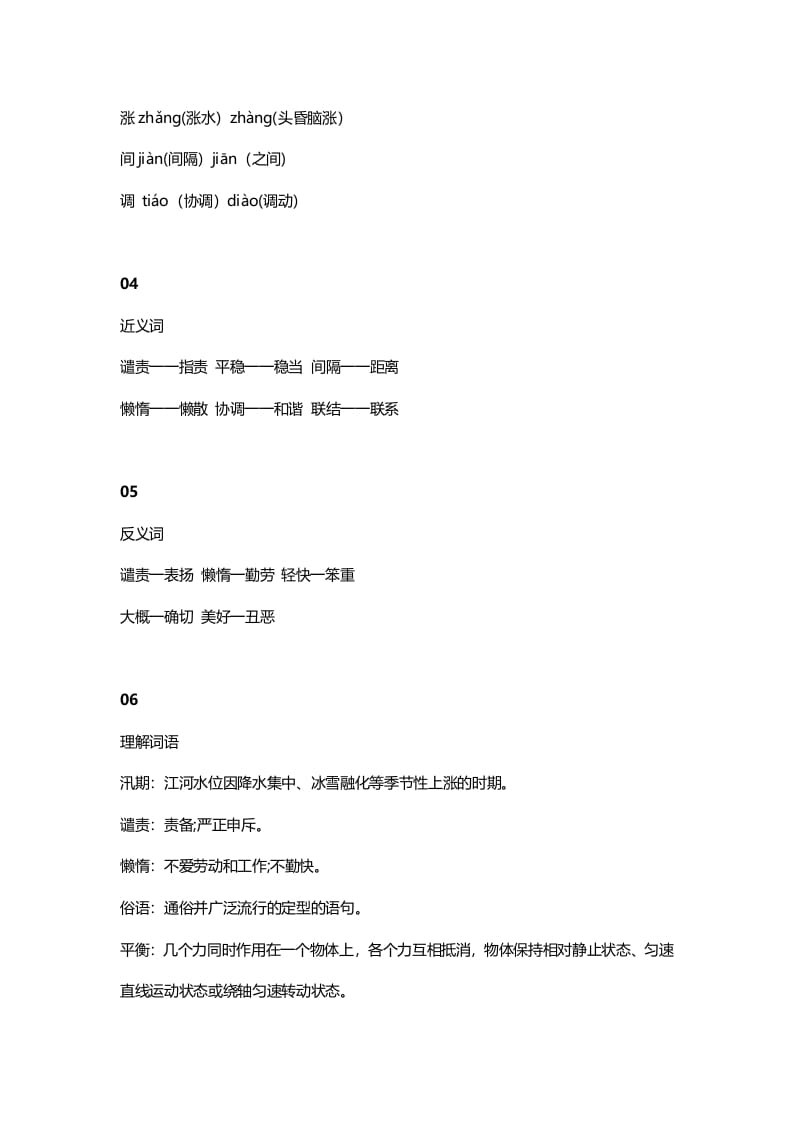 图片[2]-五年级语文上册课文第5课《搭石》（部编版）-久久学科网