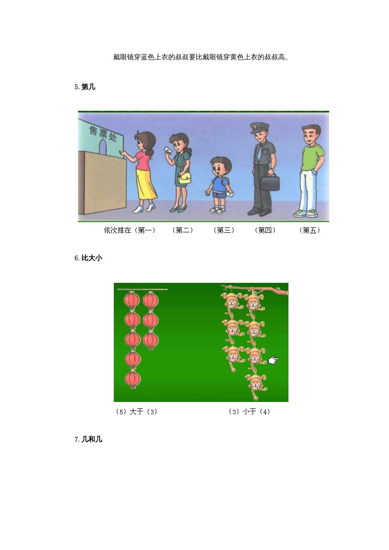 图片[3]-一年级数学上册知识点归纳（人教版）-久久学科网