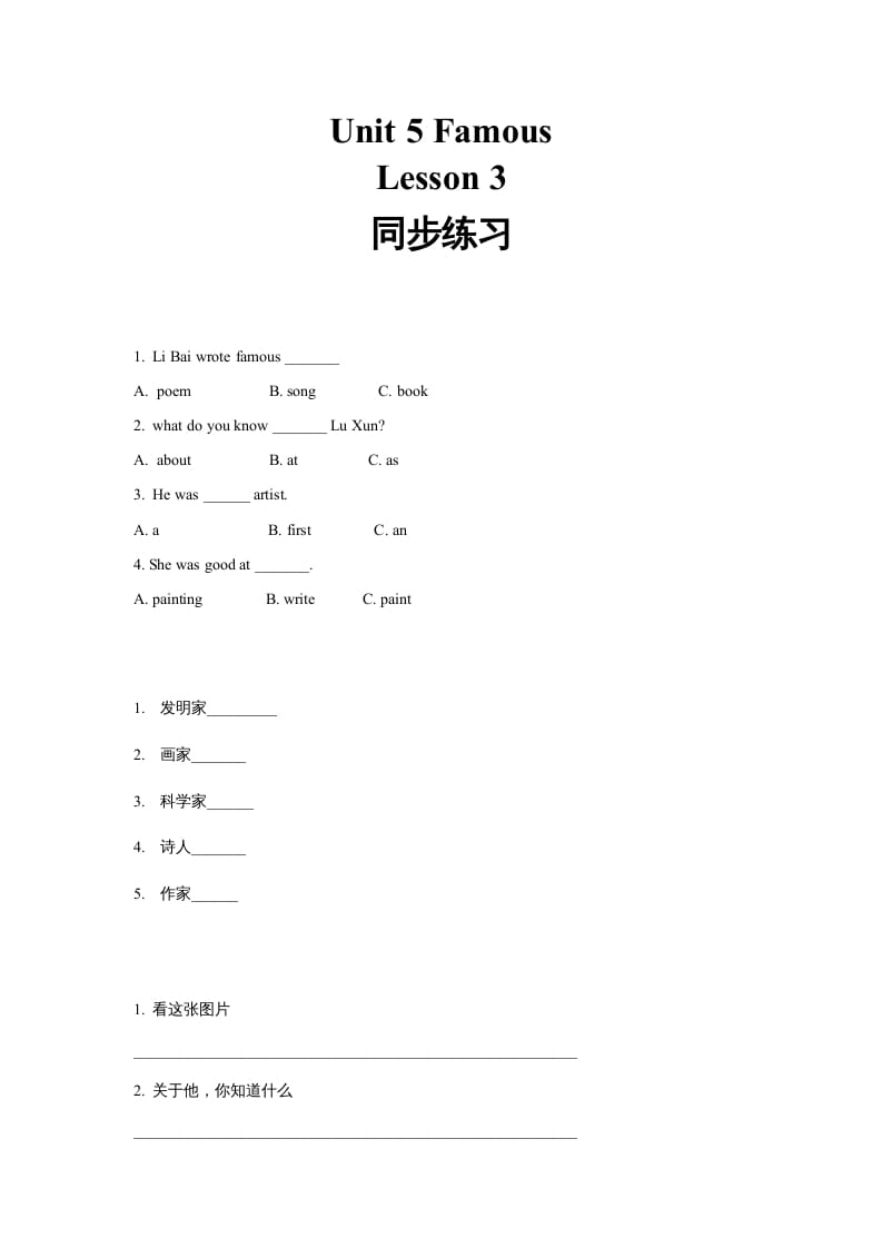 六年级英语上册同步练习Unit5Leson3（人教版一起点）-久久学科网