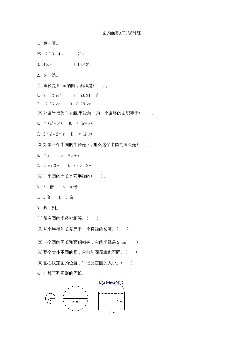六年级数学上册1.6圆的面积（二）（北师大版）-久久学科网