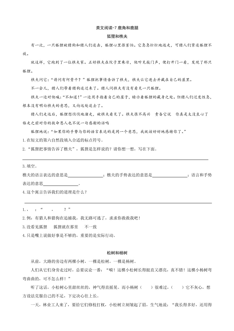 三年级语文下册类文阅读-7鹿角和鹿腿-久久学科网