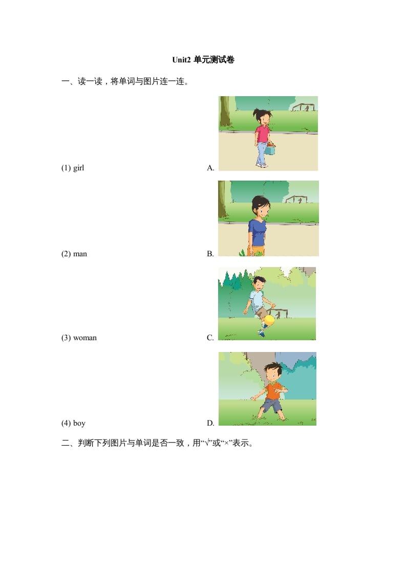 二年级英语上册Unit2_单元测试卷（人教版一起点）-久久学科网