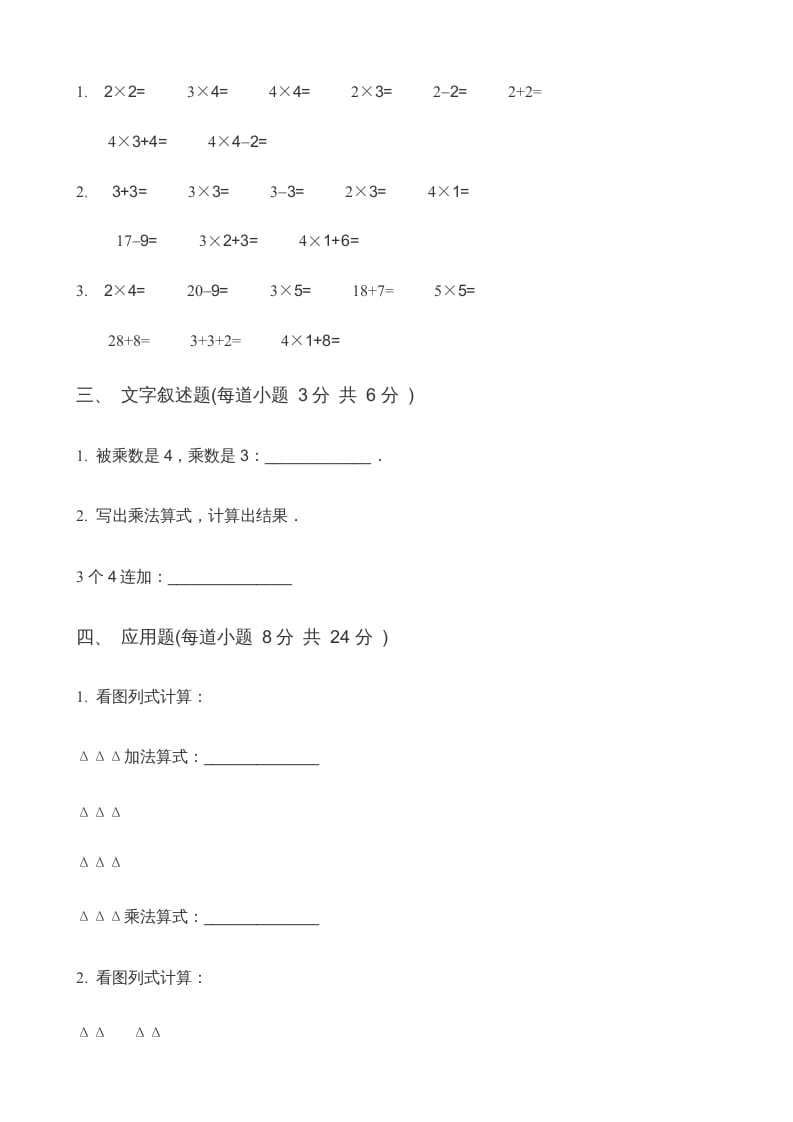 图片[2]-二年级数学上册第3单元表内乘法（一）(3)（苏教版）-久久学科网