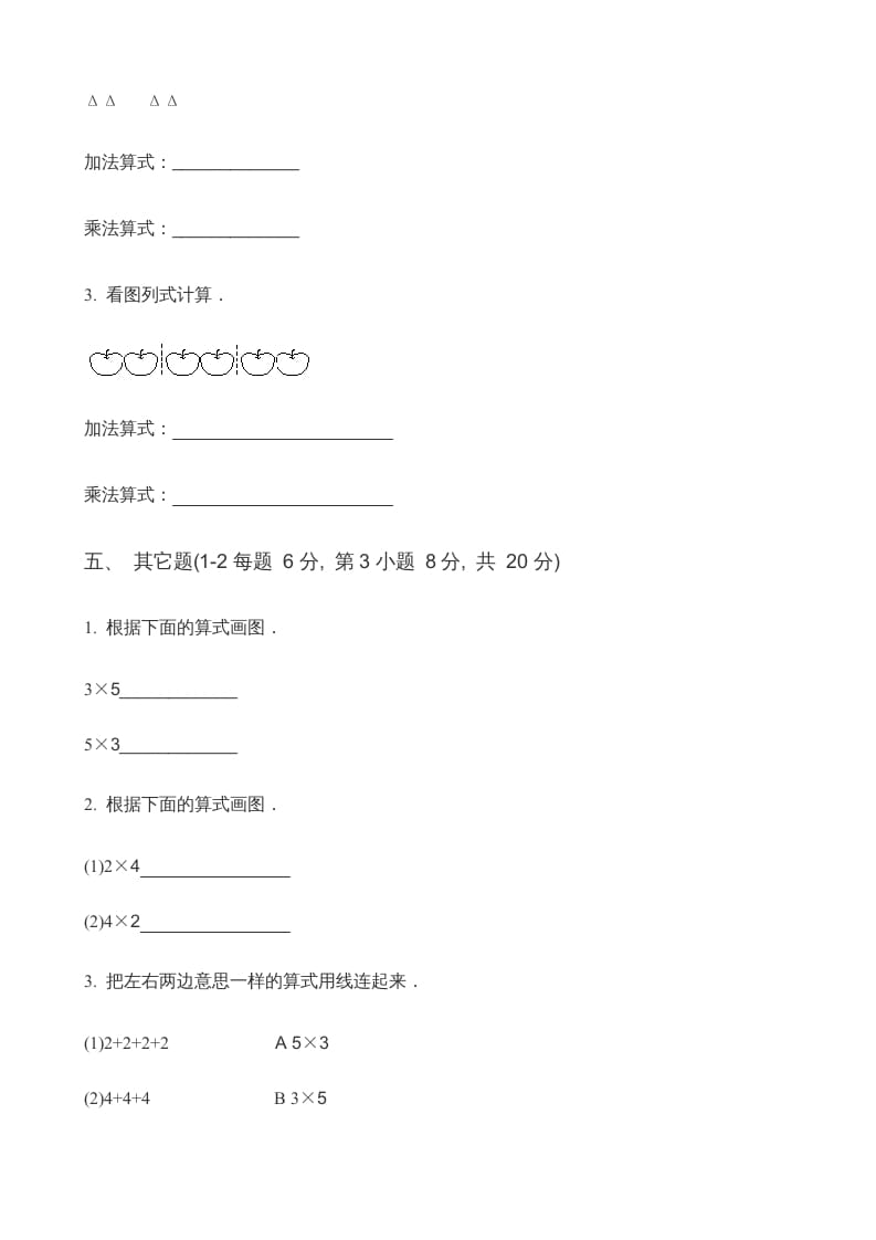 图片[3]-二年级数学上册第3单元表内乘法（一）(3)（苏教版）-久久学科网