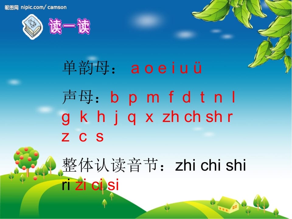 一年级语文上册8.zhchshr课件1（部编版）-久久学科网