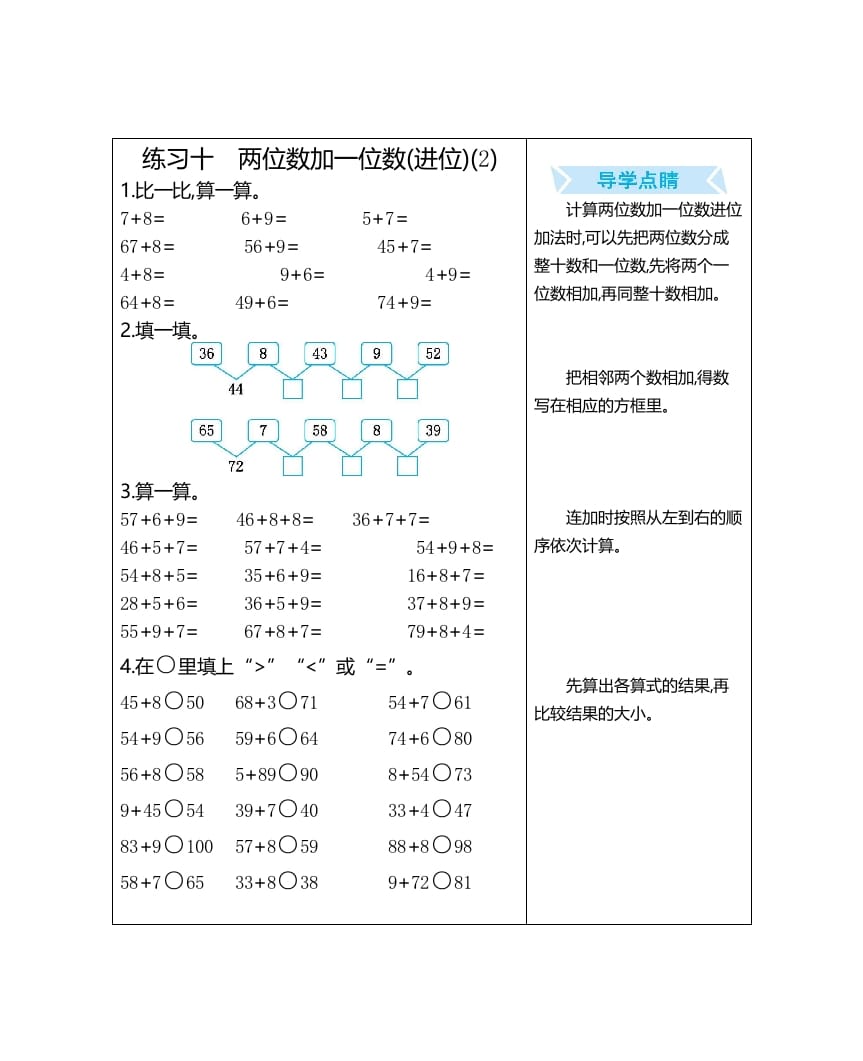 一年级数学上册练习十两位数加一位数(进位)(2)（人教版）-久久学科网