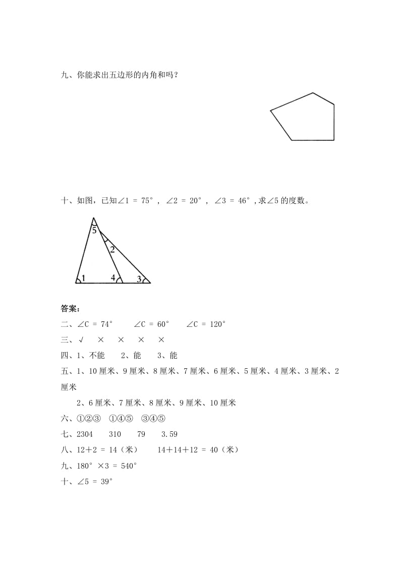 图片[3]-四年级数学下册北师大版小学第二单元《认识三角形和四边形——探索与发现–三角形边的关系》同步检测1（附答案）-久久学科网