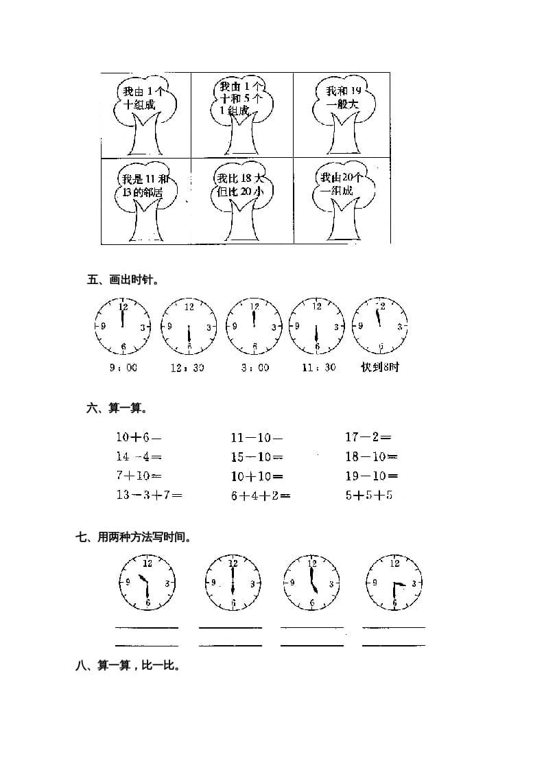 图片[2]-一年级数学上册第七单元试卷2（人教版）-久久学科网