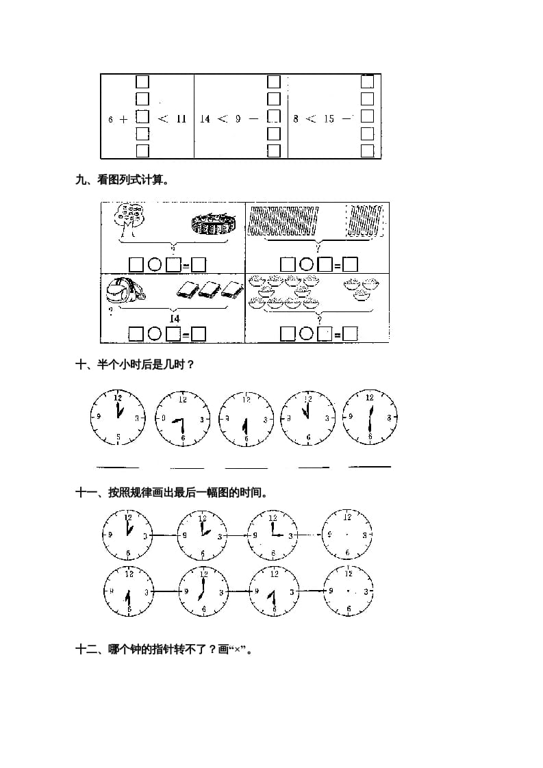 图片[3]-一年级数学上册第七单元试卷2（人教版）-久久学科网