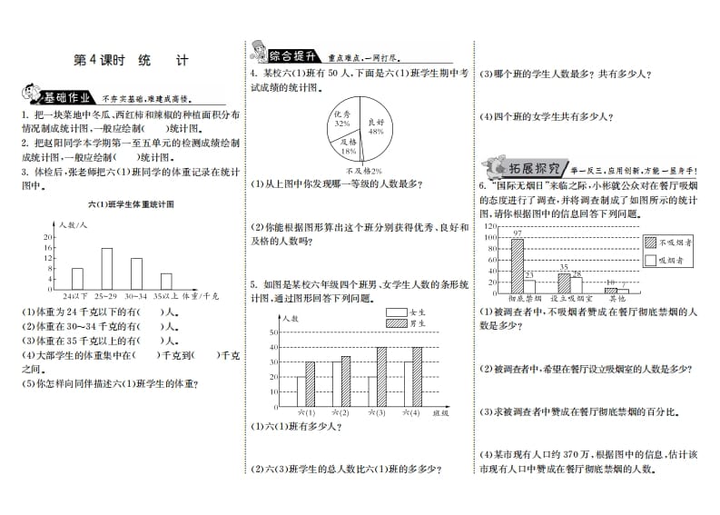 六年级数学上册8.4统计（北师大版）-久久学科网