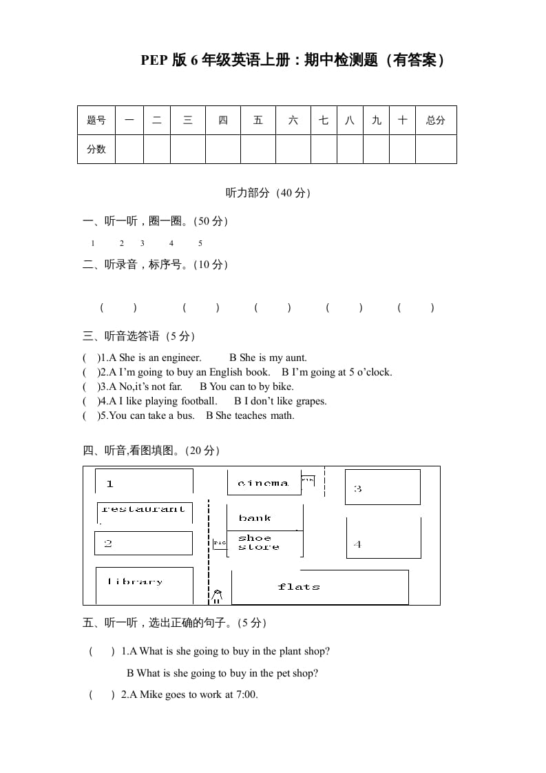 六年级英语上册期末测试卷3（人教版PEP）-久久学科网