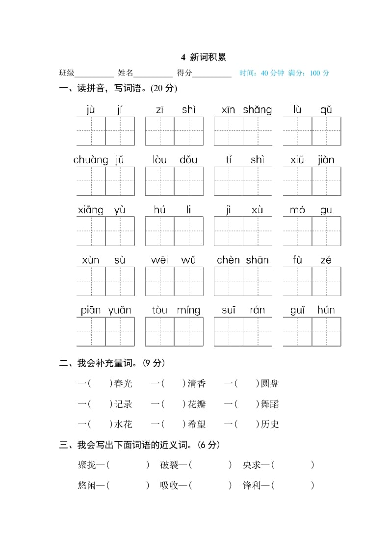 三年级语文下册4新词积累-久久学科网