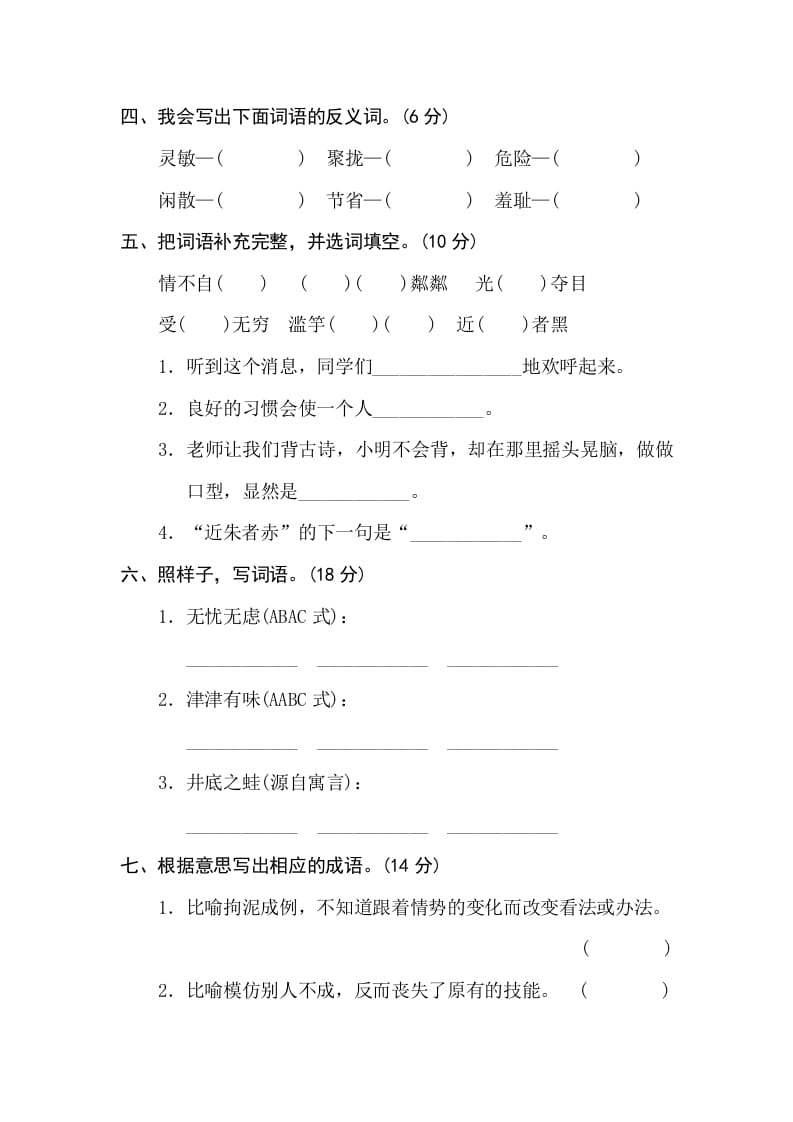 图片[2]-三年级语文下册4新词积累-久久学科网