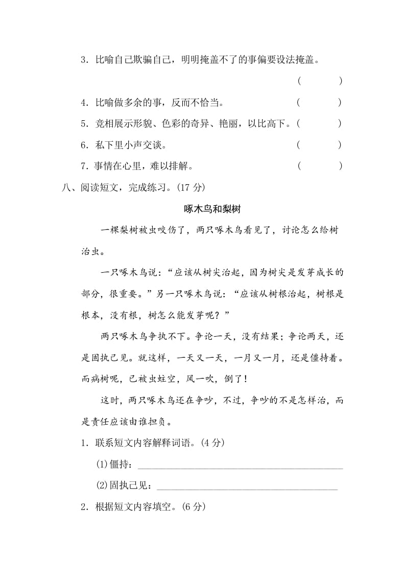 图片[3]-三年级语文下册4新词积累-久久学科网