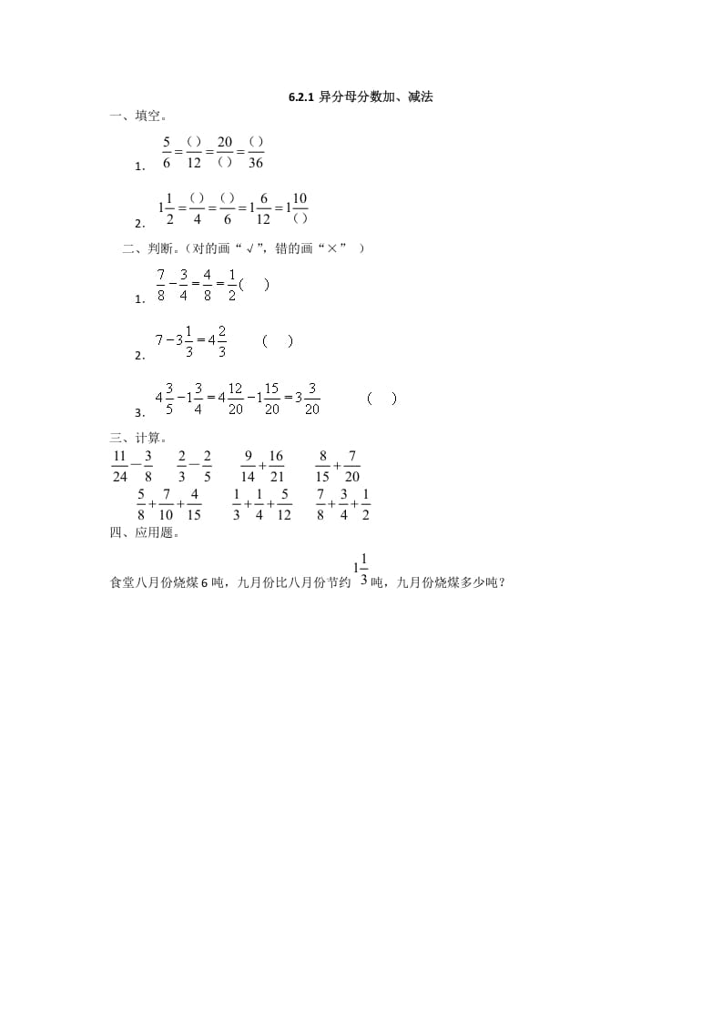 五年级数学下册6.2.1异分母分数加、减法-久久学科网