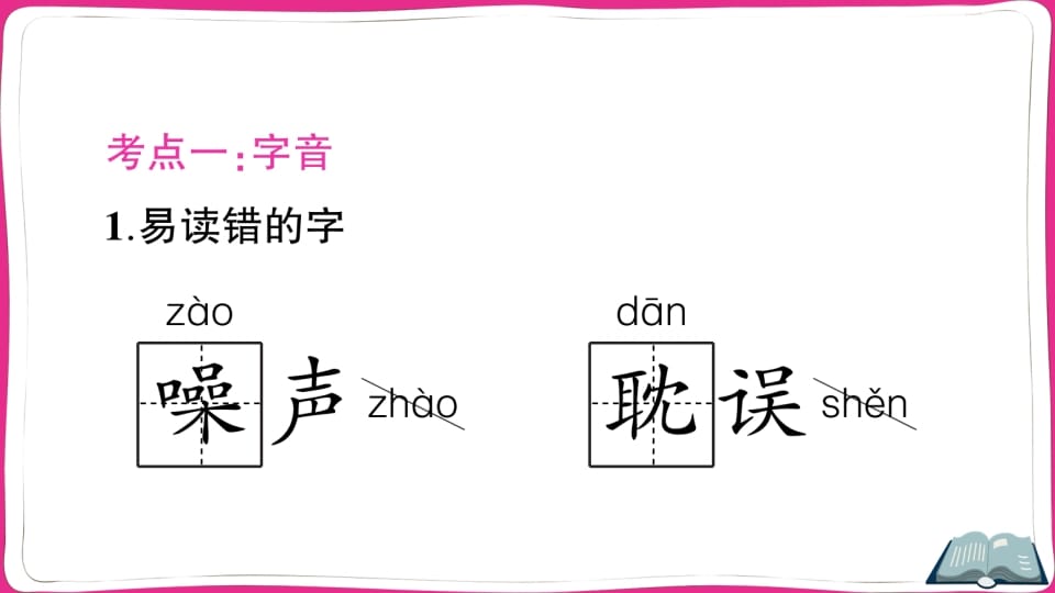 图片[2]-五年级语文上册第六单元知识总结（部编版）-久久学科网