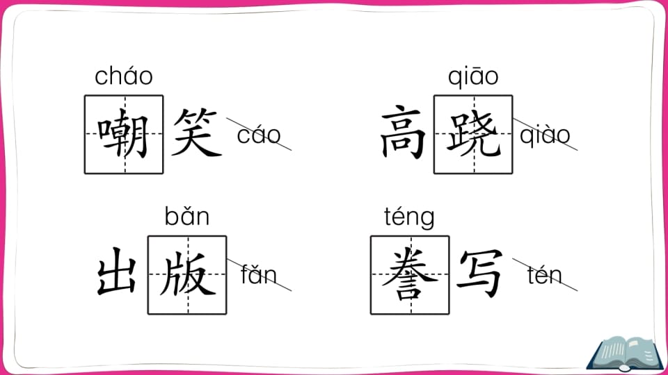 图片[3]-五年级语文上册第六单元知识总结（部编版）-久久学科网
