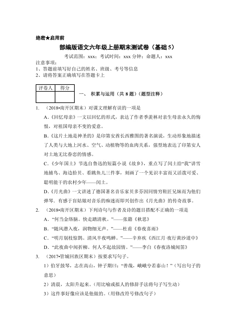 六年级语文上册（期末测试）(11)（部编版）-久久学科网