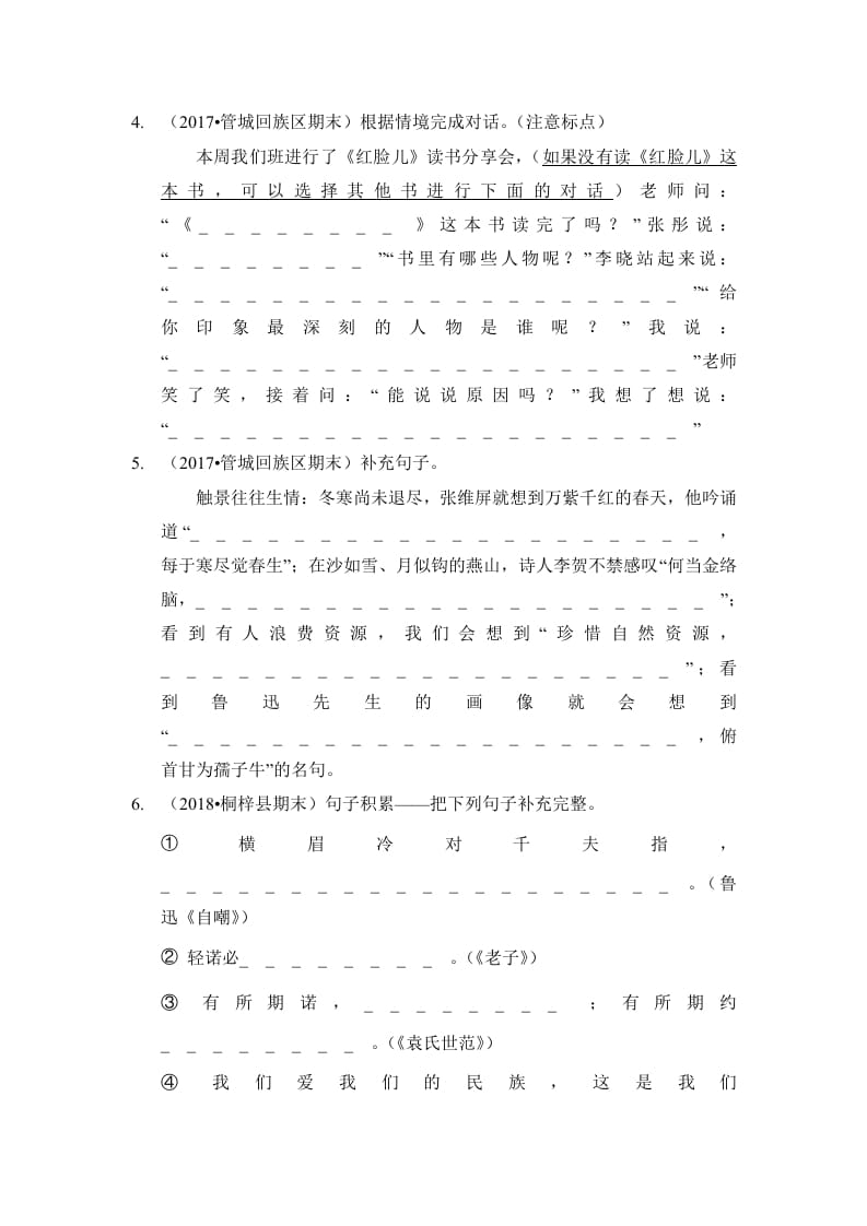 图片[2]-六年级语文上册（期末测试）(11)（部编版）-久久学科网