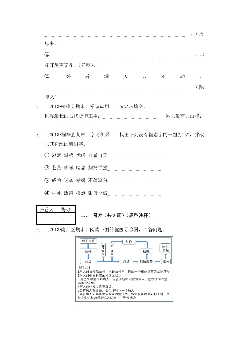 图片[3]-六年级语文上册（期末测试）(11)（部编版）-久久学科网