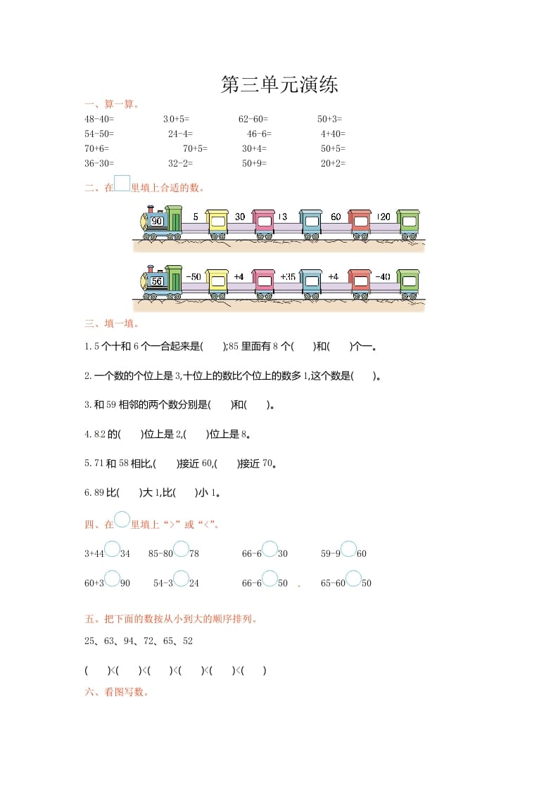 一年级数学下册单元测试-第三单元苏教版1-久久学科网