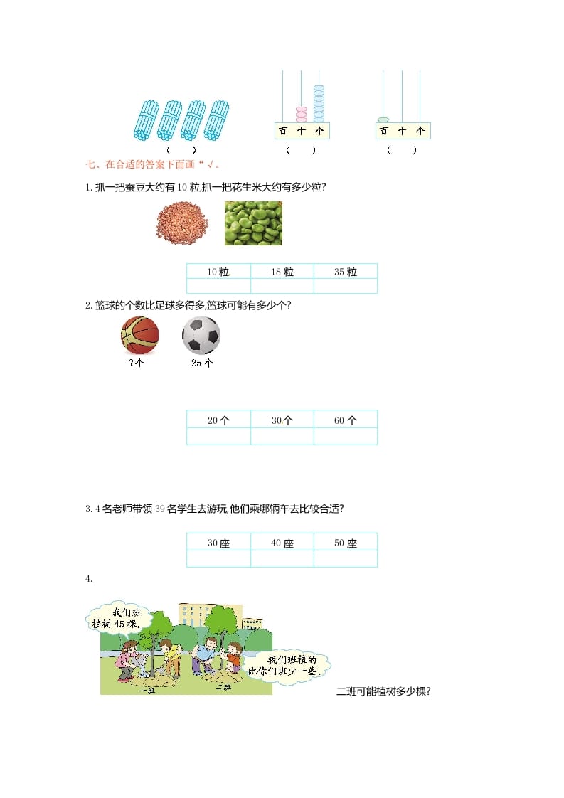 图片[2]-一年级数学下册单元测试-第三单元苏教版1-久久学科网