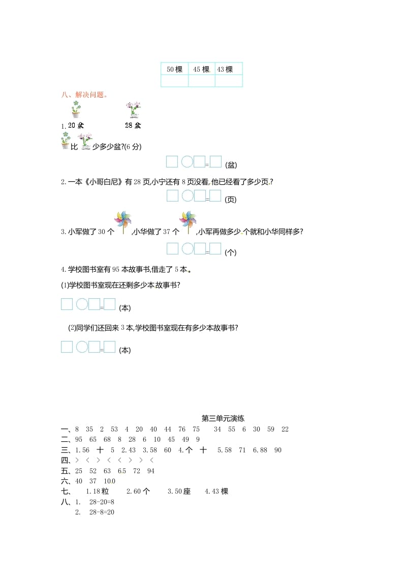 图片[3]-一年级数学下册单元测试-第三单元苏教版1-久久学科网