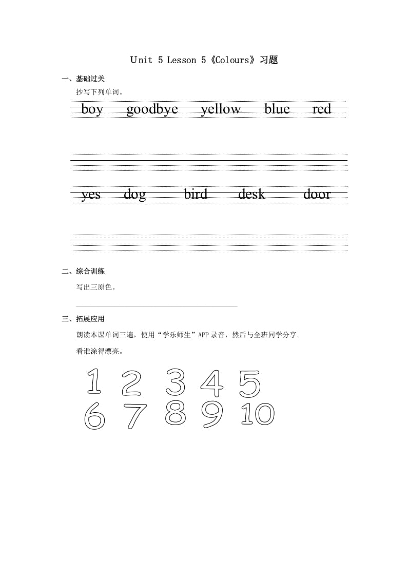 一年级英语上册Colours习(5)（人教一起点）-久久学科网
