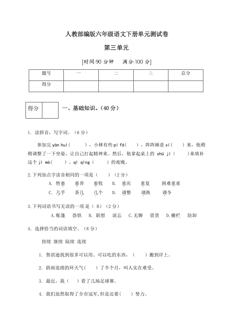 六年级语文下册人教部编版第2单元测试卷5（有答案）-久久学科网