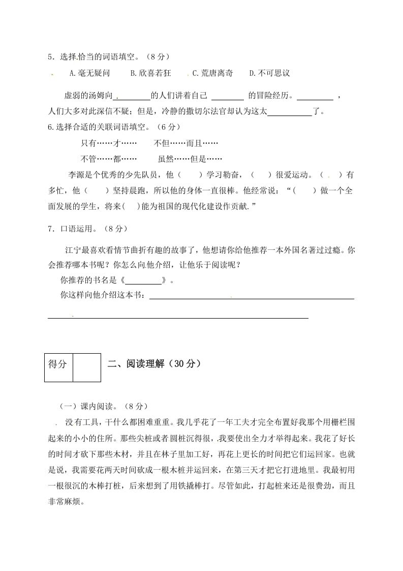 图片[2]-六年级语文下册人教部编版第2单元测试卷5（有答案）-久久学科网