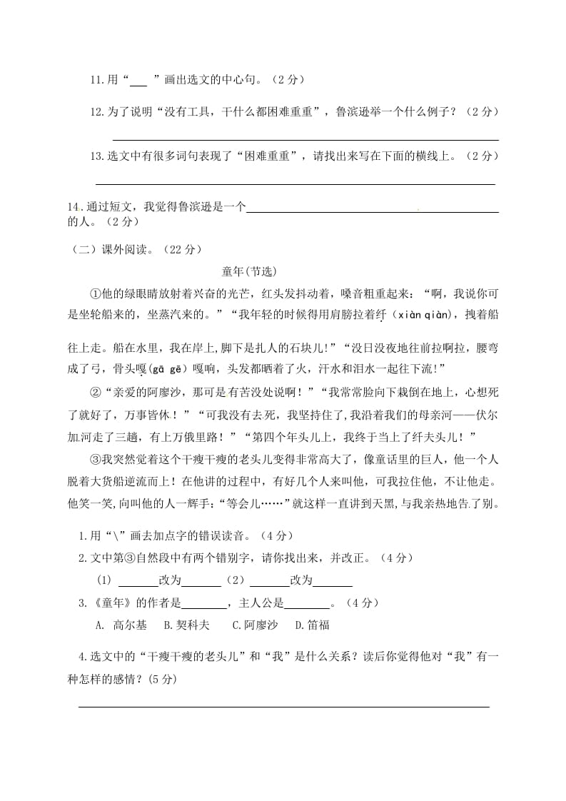 图片[3]-六年级语文下册人教部编版第2单元测试卷5（有答案）-久久学科网